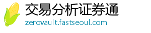 唱出情侣之间的误会与矛盾-交易分析证券通